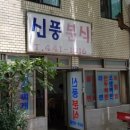 착한분식 이미지