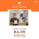 본도시락 의왕역점 이미지