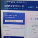 서울대학교 인문대학 학점교류 후기