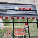 삼첩분식송정점 이미지