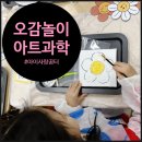 창의력up 사고력 up | [인천 아이와 가볼만한 곳] 과학키즈카페 부럽지 않은 오해피데이지의 오감만족 '쌀 염색' 과학 아트 수업