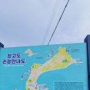 충남 보령 장고도 줄거운 섬여행 이미지