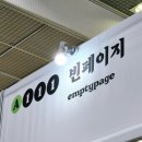 뽑기플렉스 문학점 | 코엑스 서울국제도서전, 책알못이 알려주는 2일차 후기