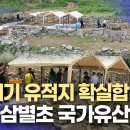 [히스토리아] 남해군에서 발견된 13세기 고려시대 삼별초 성곽 유적. 이미지