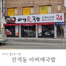 산격한의원 이미지