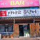 낭만 숯불 아나고 곰장어 이미지