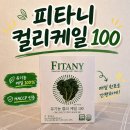 케일 - 양천구 공항대로 594 | 피타니컬리케일 하루 한 포로 시작한 유기농 케일 후기