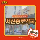 완산종로약국 이미지