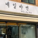 네일바연(Nail by yeon) - 달서구 | [리뷰] 노원역 네일맛집 노원 네일바연 이달의 아트 (가격정보 및 꿀팁)