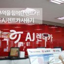 라바피씨 | 제주도 aj렌트카 이용후기^^