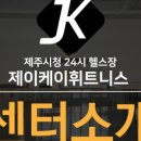 제이케이휘트니스 이미지