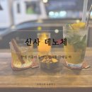 신사 데노체 | 향에 이끌려 들어간 신사동 칵테일 바, 분위기 낭만 미쳤어요
