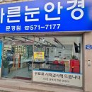 바른눈안경원 - 영도구 영선대로 87 | 바른눈안경원