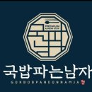 국밥파는남자 김해점