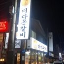더다온갈비 이미지