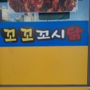 꼬시닭 이미지