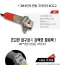 [판매중] 자동 차광 용접면과 3M 그라인더 "새상품" 판매합니다 이미지