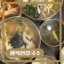 [행복한칼국수] 청주 봉명동 칼국수 떡만두국 맛집