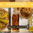 피자나라 치킨공주(대곡유천점)