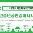 도안풍년공인중개사사무소 이미지