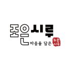 조은떡집 이미지