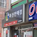 럭키복권방 이미지