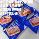 안녕네모 | [널담 네모바게트] 널담 고단백 저당 네모바게트 5종 먹어본 후기