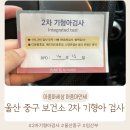 울산광역시중구보건소 | 울산 중구 보건소 2차 기형아 검사 준비물·비용·주차 후기