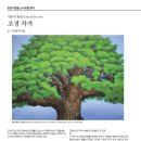 영혼의 울림 Echo of the soul 조경 작가 이미지