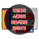 스쿨라인 이미지