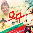 [5월 상설공연] 연극 ＜오 구＞ 2015년 5월 16일/30일 (토) 2시, 5시 이미지