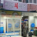 희연회식당