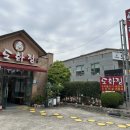 도화정식당 이미지