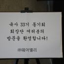 동기회장단 웨어밸리 손삼수대표 회사방문 이미지