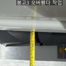 대경타이어 | 봉고3 차체너비변경 자동차 구조변경 대행 후기