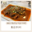 황금코다리 홍성점 이미지