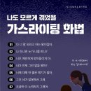 나도 모르게 겪었을 가스라이팅 화법 이미지