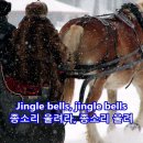 Jingle Bells (징글벨)........... 이미지