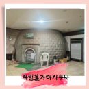 유림불가마사우나 | 용인유림사우나/유림24시불가마사우나 후기후기