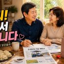 함께라서 다행입니다 / 몽샘의 은퇴둥지 (삼식이3편) 이미지