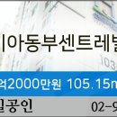 동부 센트레빌 이미지