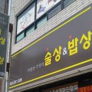술상밥상 - 서구 | 술상밥상