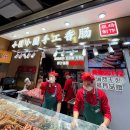 주식회사 신세계종합유통 | 대련여행 1일차 홀리데이 수건 케이크 솔직후기 대련 꿔바로우 맛집 왕후이지에 본토의 탕후루