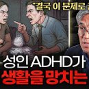 아무도 몰랐던 성인 ADHD 환자의 이혼율 이미지