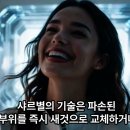 4권 42 - 불사조 인조인간들의 헌신 이미지