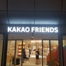 카카오 프렌즈 동대문 이미지