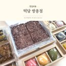 쌍용문구 | 천안 떡집 답례떡 주문 가능한 떡담 쌍용점 후기