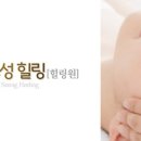 힐링체형관리 이미지