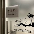 홀리탠태닝샵 | 대구 태닝 동성로 태닝샵 홀리탠 화이트태닝 가격 효과 꿀팁 후기