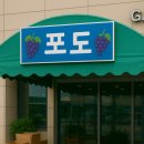 송산포도휴게소(상행) 이미지